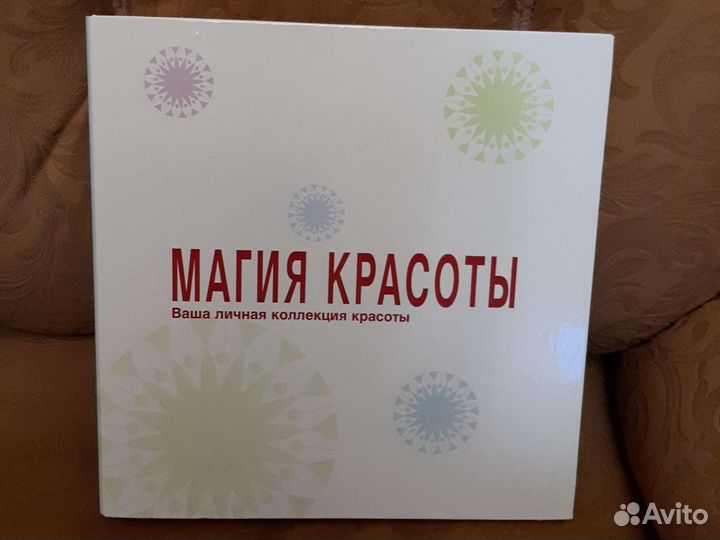 Журналы Магия Красоты в папке