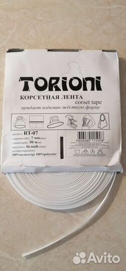 Корсетная лента Регилин