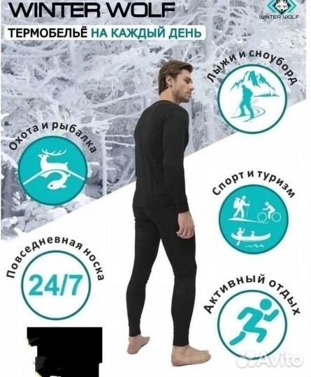 Термо бельё мужское