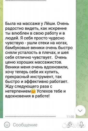 Массаж профессиональный