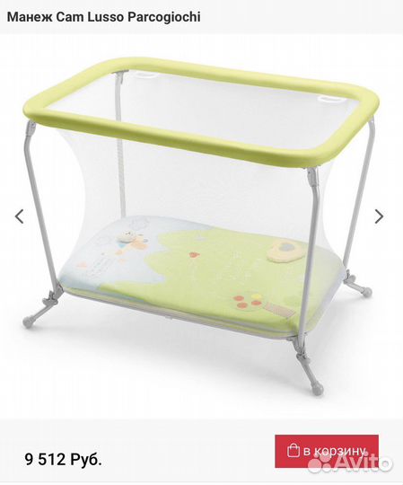 Манеж детский CAM, Италия