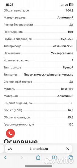 Инвалидная коляска