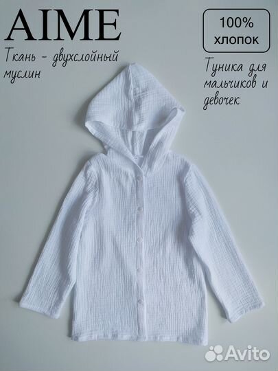 Туника муслин детская. Муслиновая, пляжная