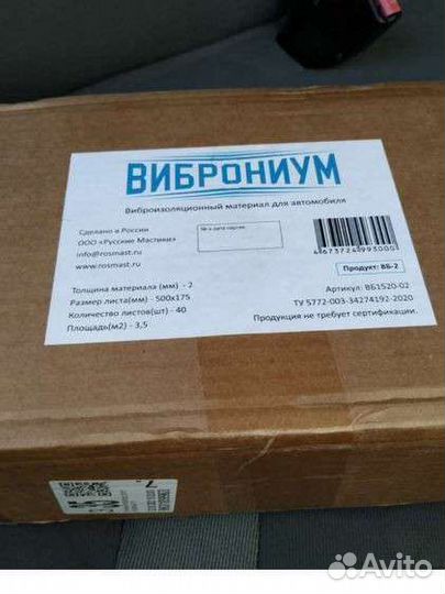 Шумоизоляция автомобиля