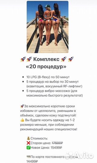 LPG Вибро Ручной массаж кавитация эпиляция