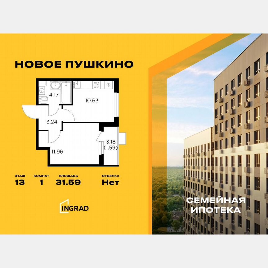 1-к. квартира, 31,6 м², 13/14 эт.