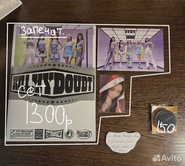 Альбом, карта и открытка itzy