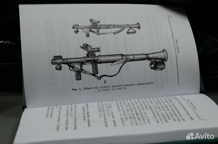 Руководство по стрелковому делу, рпг-7, рпг-7Д