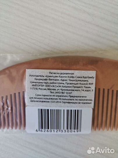 Расческа гребешок. Новая