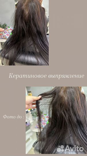 Ботокс, кератин, холодное восстановление волос