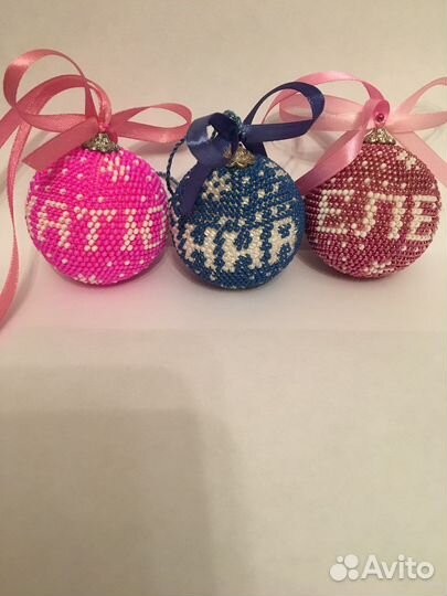 Именной шар из бисера