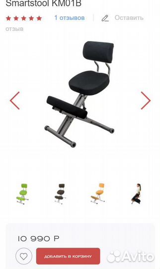 Коленный стул