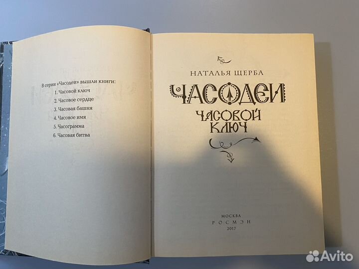 Книга Часодеи часовой ключ