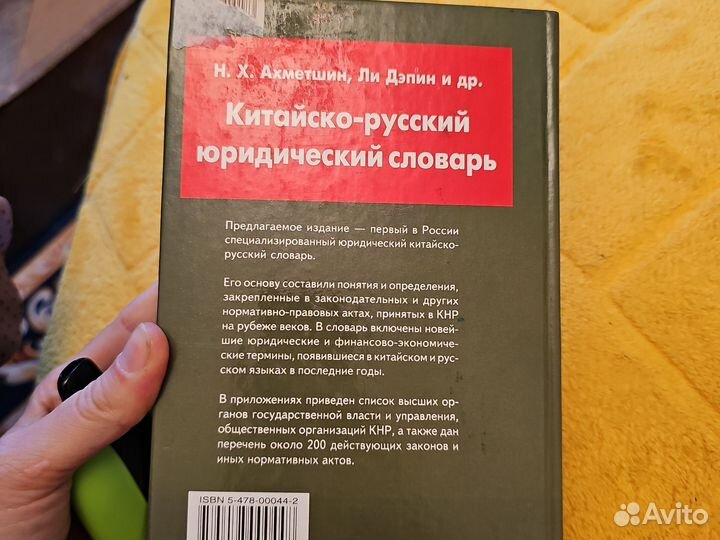 Китайско русский юридический словарь