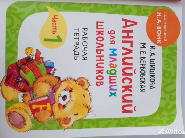 Учебник по англ. языку Шишкова Вербовская Бонк