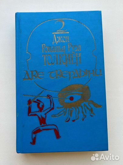 Властелин колец Две твердыни