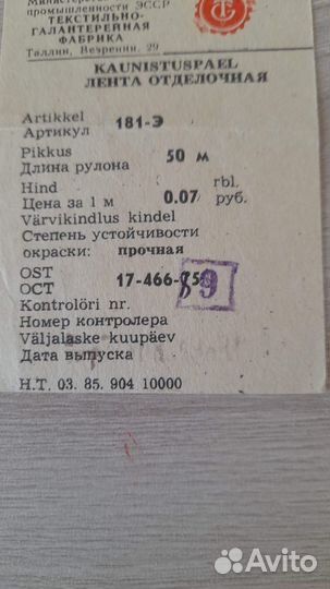 Тесьма хлопок СССР