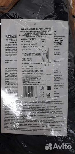 Плащ-дождевик мужской