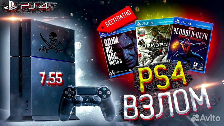Sony Playstation 4 прошитые (9.00 GoldHen)
