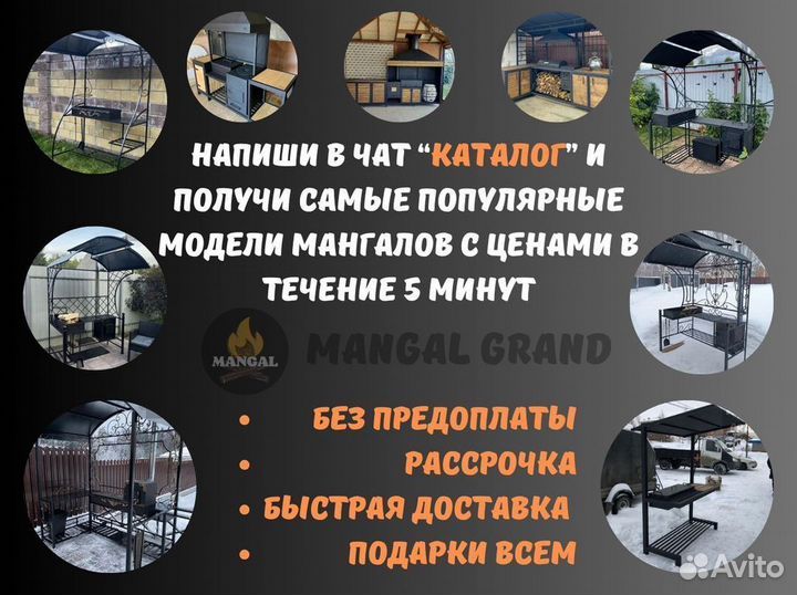 Кованный мангал