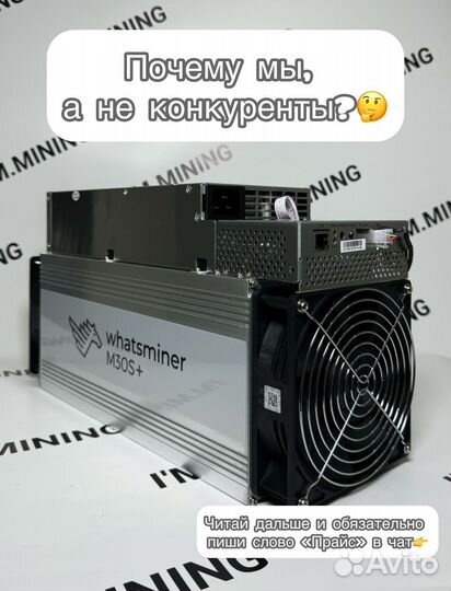 Whatsminer M30S+ 100th Б/У в идеальном состоянии