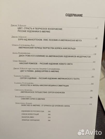 Художники русской эмиграции в Америке