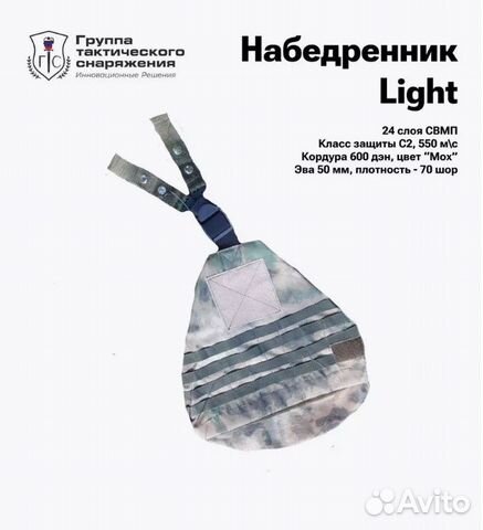 Набедренник Light Бр1