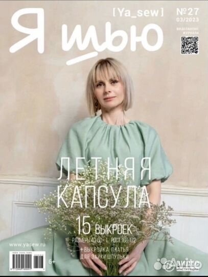 Журналы с выкройками