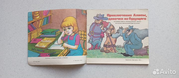 Приключения Алисы, девочки из будущего.1992