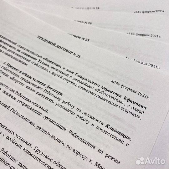 Трудовой договор. Юридическая помощь в оформлении