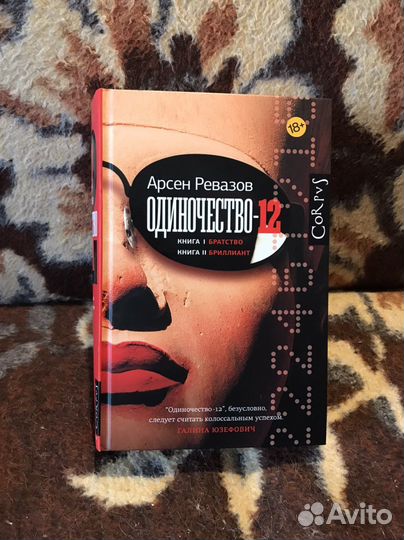 Арсен Ревазов. Одиночество