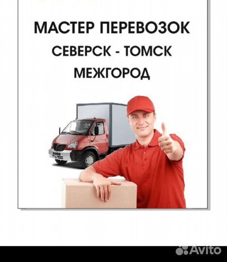 Грузоперевозки