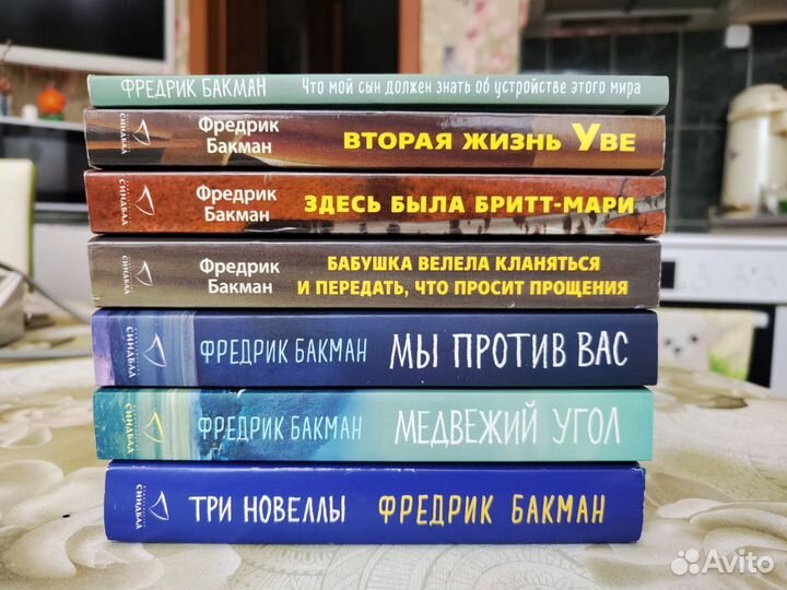 Книги Фредрик Бакман