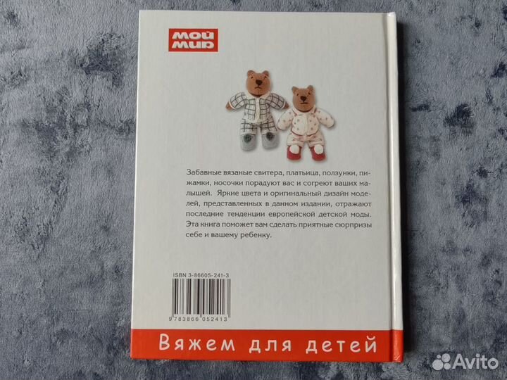 Книга Одежда малышам