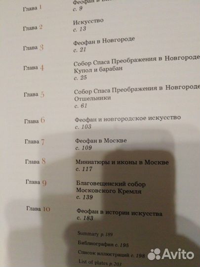 Книга Фиофан Грек