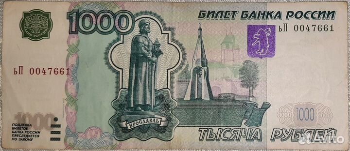 Купюра 1000 рублей 1997 г. модификации 2004 г