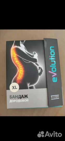 Бандаж для беременных