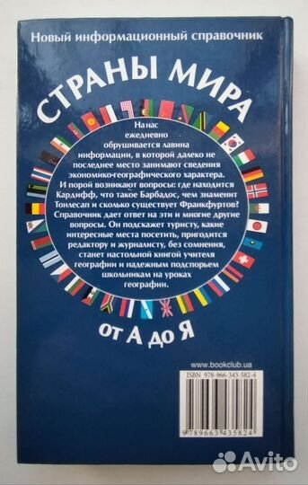 Справочники Страны Мира