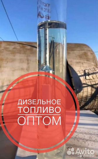 Дизельное топливо;самовывоз доставка(оптом от 500л