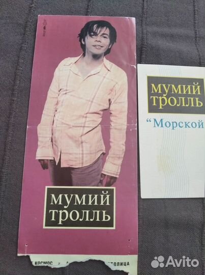 Мумий Тролль билеты