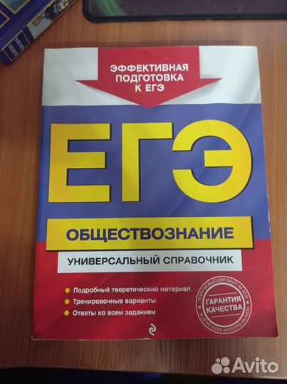 Обществознание универсальный справочник