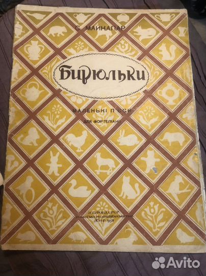 Фортепиано - бирюльки