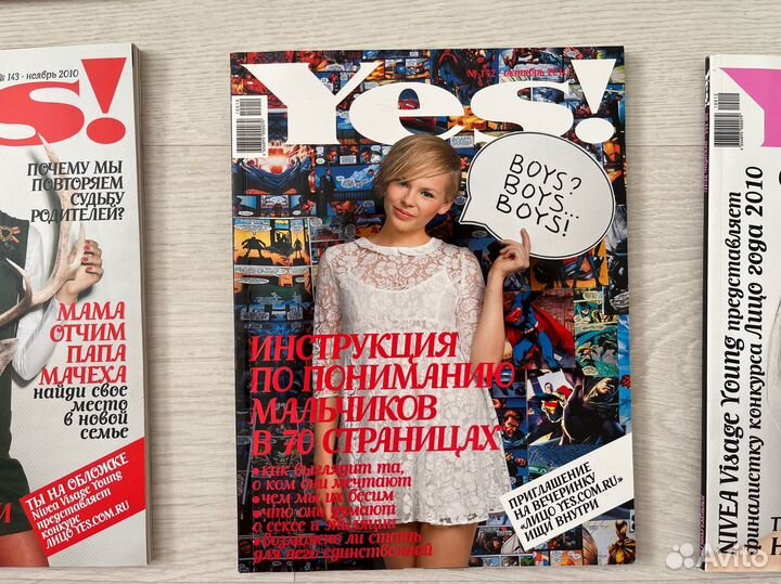 Журналы Yes 2011г. 10 выпусков