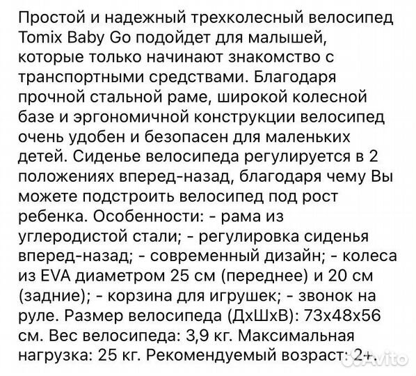 Трехколесный велосипед