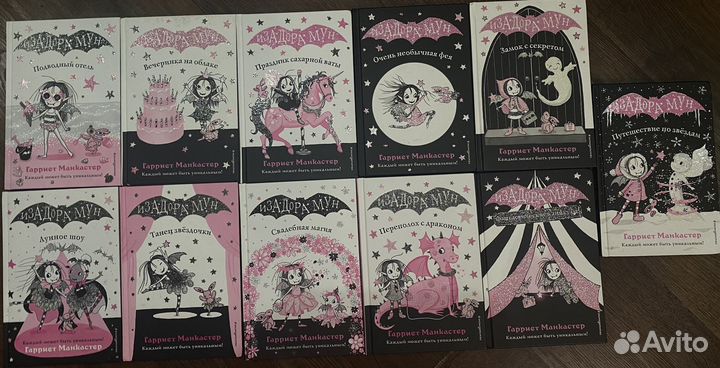 Книги Изадора Мун