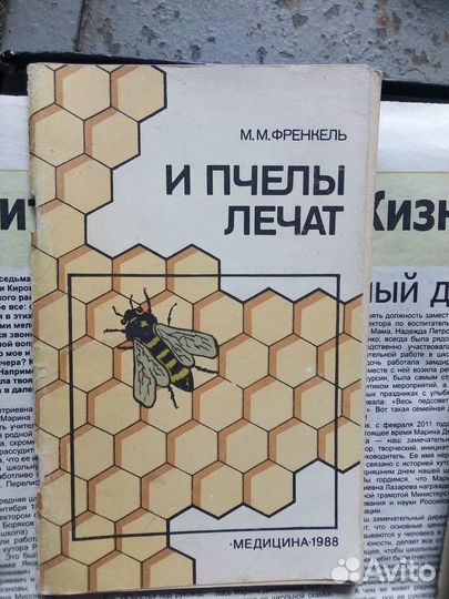 9 Книг по пчеловодству продуктам лечению питанию