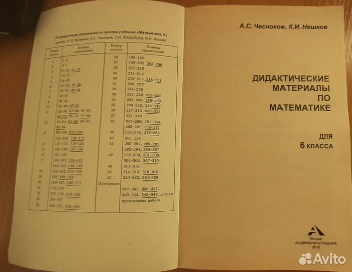 Дидактические материалы по математике 6 кл