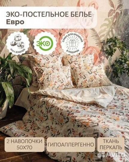 Постельное белье