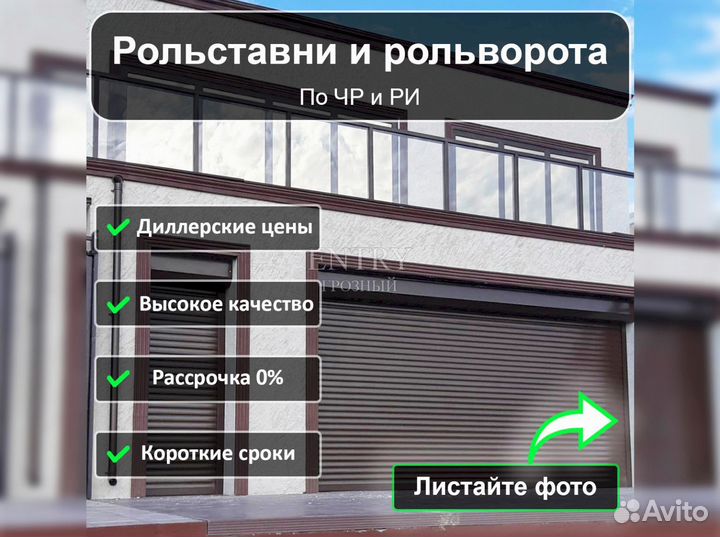 Ворота Рольставни