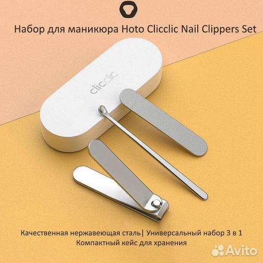Маникюрный набор Xiaomi Hoto Clicclic Set qwzjd001